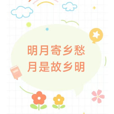 凝心聚力共研，集思广益同行——第五实验小学五年级语文《月是故乡明》公开课