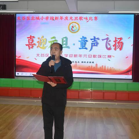 清廉文化润童心，经典红歌伴成长——北城小学“喜迎元旦，童声飞扬”歌咏比赛活动