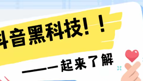 短视频时代的必备神器！抖音黑科技兵马俑解密！