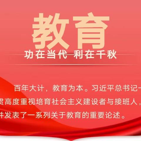 【师德师风】弘扬高尚师德 践行“爱与责任” ——禹州市实验幼儿园《习近平总书记教育重要论述讲义》宣讲