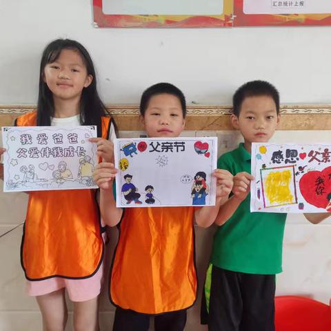 横山镇柴九洋村童伴之家开展“父爱如山 真情告白”感恩活动