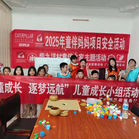 横山镇柴九洋村童伴之家用火用电安全主题活动