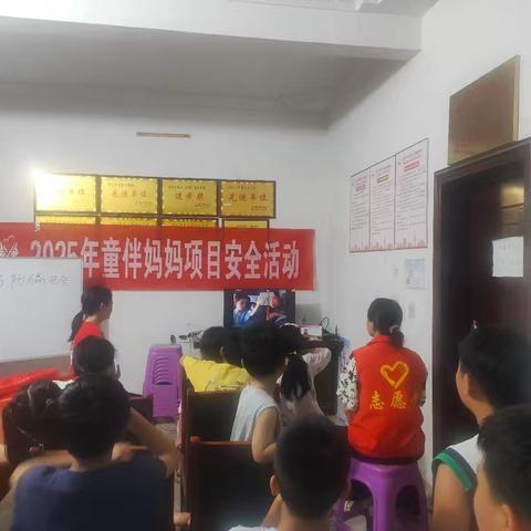 童伴妈妈项目安全活动：守护孩子的安全成长路