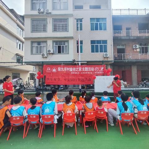 柴九洋村童伴之家开展“快乐双节，平安同行”主题活动