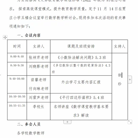 因扎实而精彩——贾庄小学数学校本培训大教研