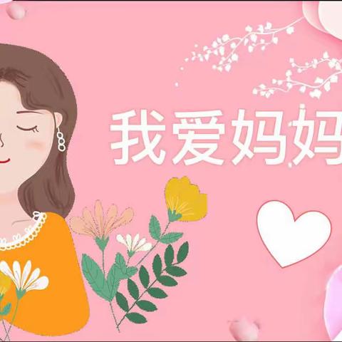 妈妈 我爱你❤️