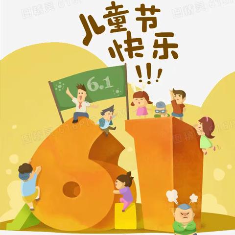 韩城三小开展“学习二十大，争做好队员”庆祝六·一国际儿童节表彰大会暨游园活动