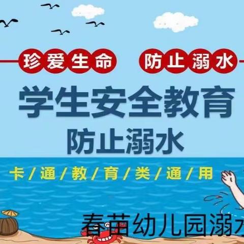 春苗幼儿园2023年暑假放假通知及温馨提示