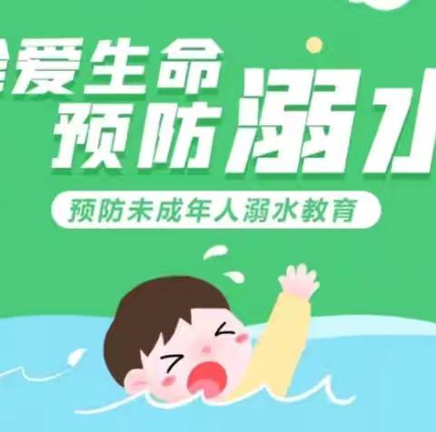 防溺水！幼儿园防溺水安全教育⚠️——小神童幼儿园