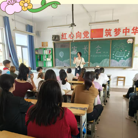 家校共育，伴爱成长——小留镇中心小学秋季家长会