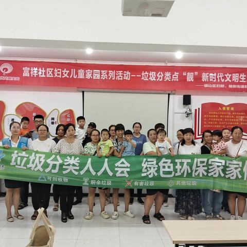 富祥社区开展“垃圾分类点‘靓’新时代文明生活”为主题的知识竞答活动