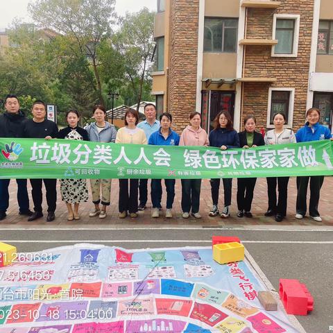 福山阳光首院小区开展垃圾分类宣传活动
