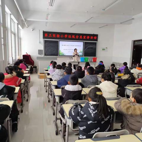 福山第三实验小学开展垃圾分类宣讲活动