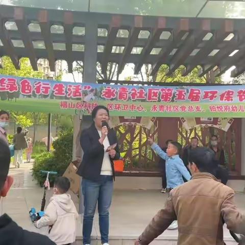 “幸福驻永青，绿色行生活”永青社区举行第五届环保节活动