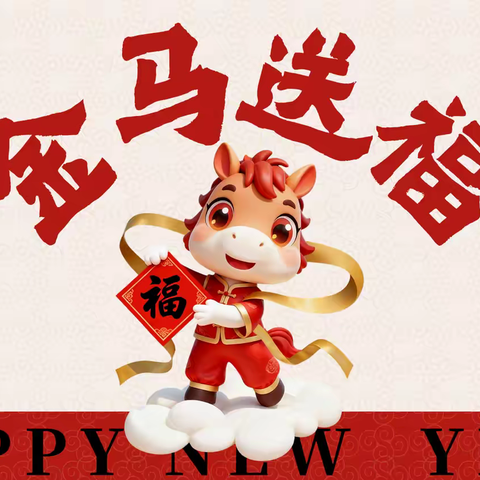 “金马送福”手工制作《百福图》活动——南阳市第一人民医院社工部手工小组系列活动