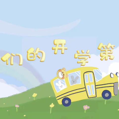 爱在春天，乐在自然——小四班3月美篇