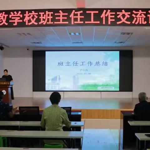 以终为始再起航  汇思聚力向前方——记特教学校班主任工作论坛