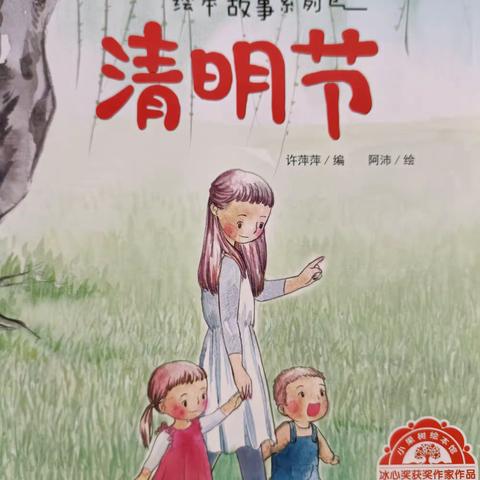 【全环境立德树人】清明节——特教学校睡前故事【第103期】