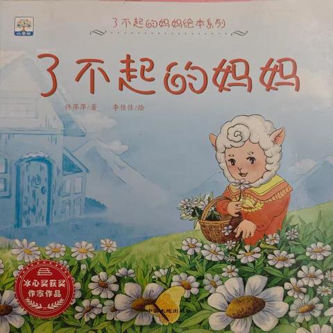 【全环境立德树人】了不起的妈妈——特教学校睡前故事【第174期】