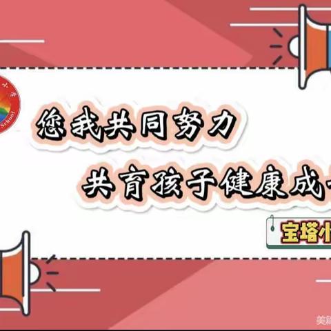 健康入秋  预防先行——宝塔小学秋季传染病预防指南