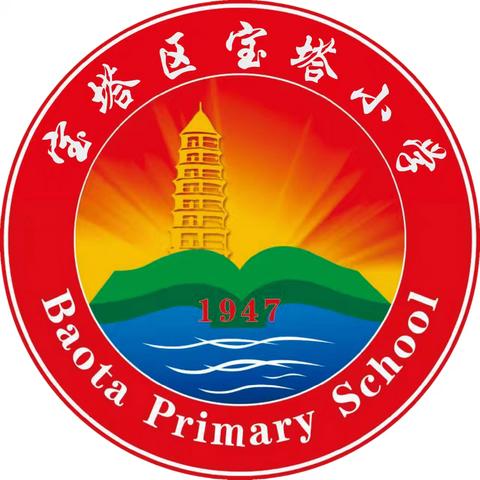 青蓝携手笃行致远  匠心育人薪火相传——宝塔小学“青蓝工程”2024年秋师徒结对仪式