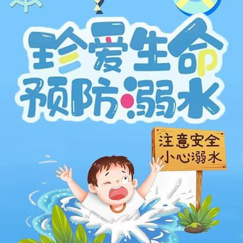 潘店镇教育集团蔡东小学2024年夏季作息时间调整通知及安全教育