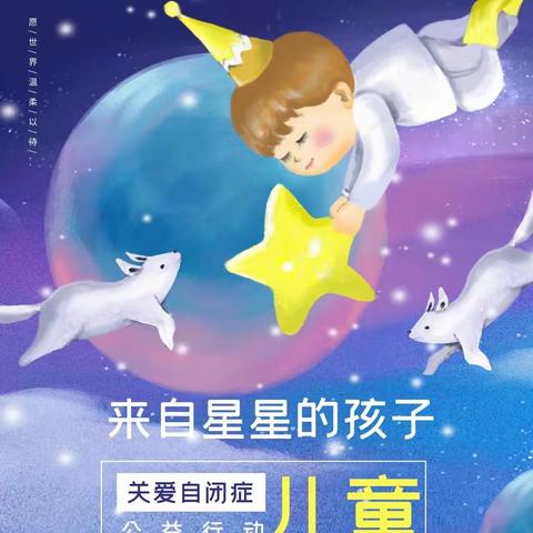 今年是第16届世界孤独症日