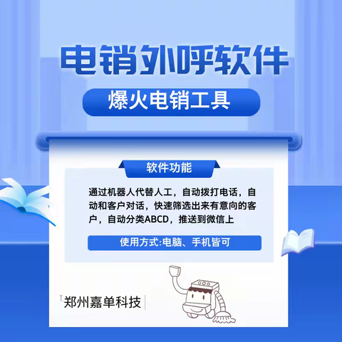 企业为什么需要智能电话机器人