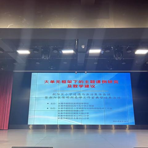 备耕备课正当时，不负时光不负生——明德小学教师参加朝阳区小学道德与法治集体备课活动