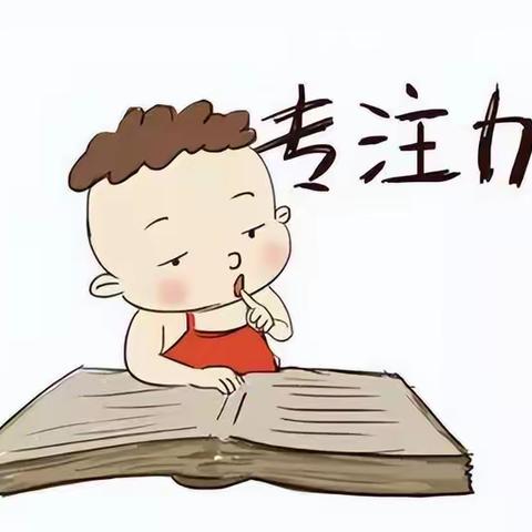 2020086新小三(1)班线上读书会——《专注的孩子，是心无杂念的孩子》