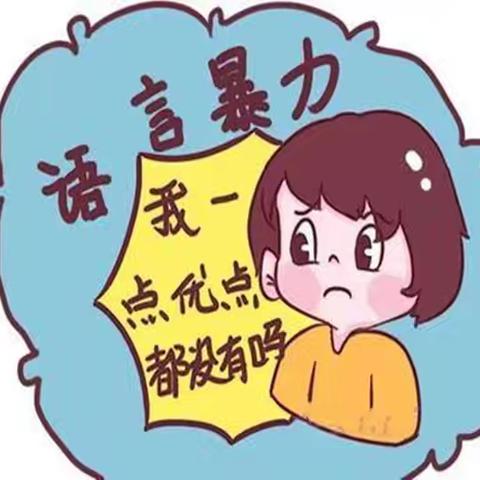 2020107新小四(1)班线上读书会——《语言暴力虽然不攻身但攻心》