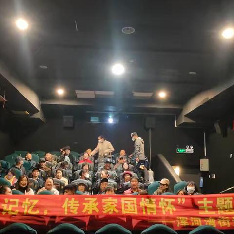 “追寻历史记忆  传承家国情怀”主题党日观影活动