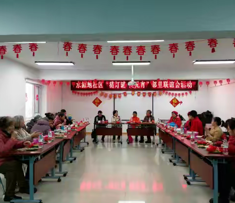和平区浑河湾街道水源地社区“猜灯谜，闹元宵”邻里联谊会活动