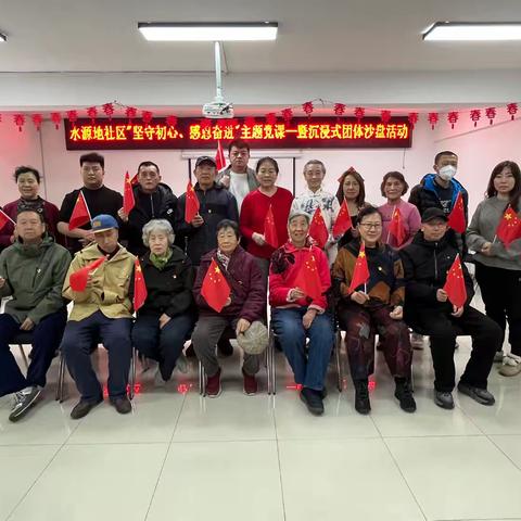 和平区浑河湾街道水源地社区“坚守初心、感恩奋进”主题党课——塈沉浸式团体沙盘活动