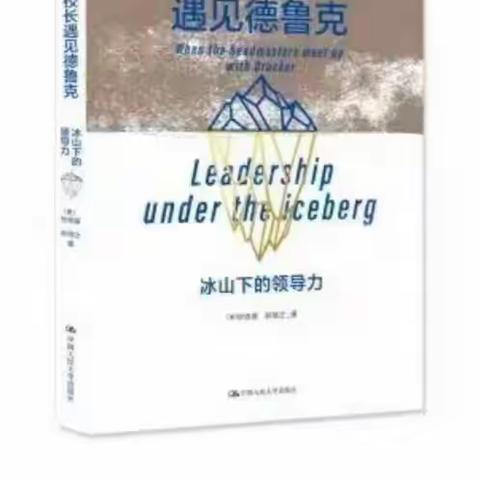 学习管理：重塑自我的最佳路径—徐州市时楼小学校干读书分享会纪实