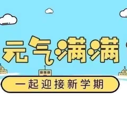 徐州经济技术开发区特殊教育学校春季开学指南