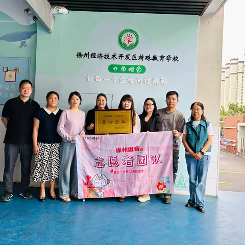 爱心传递暖校园——徐州维音信息技术有限公司向徐州经济技术开发区特殊教育学校捐赠活动纪实
