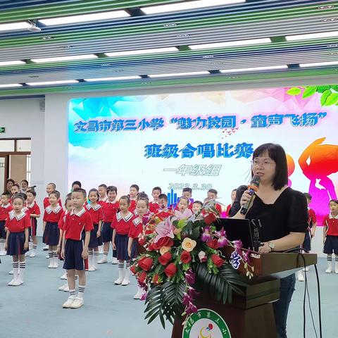 魅力校园，童声飞扬——文昌市第三小学一年级合唱比赛