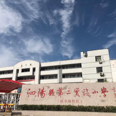 阳光跑操，跑向健康——泗阳第二实验小学桃李路校区举行跑操比赛