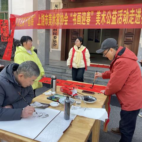 积极参加上饶市美术家协会“书画迎春”公益活动，为大家送去春节的喜庆与祥和