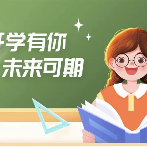 春风十里 不如校园有你 ----汝南朝阳小学2024年春季学期开学准备工作纪实