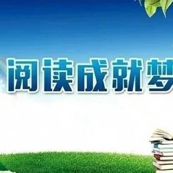 【东小•四季书芽】阅读云分享 书香伴成长——大荔县东府小学二年级学生假期读书分享会