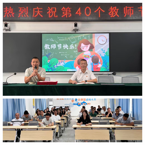 锤炼优秀团队  筑梦砥砺前行 深圳市深汕特别合作区鹅埠中学 举行庆祝第40个教师节暨优秀教师表彰大会