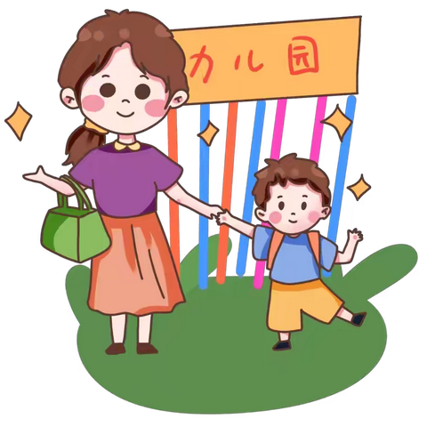 【广林木幼儿园】秋风来信，“幼”见归期——新学期开学温馨提示