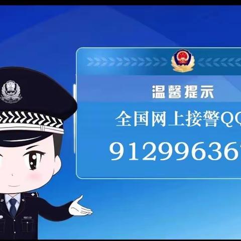 网上被骗怎么办，110网络报警平台