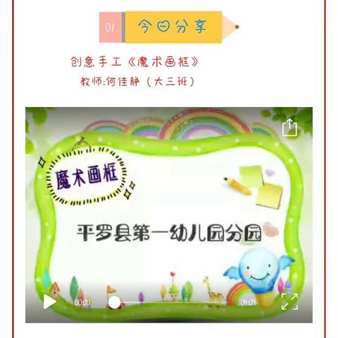 家园共融，爱在线上——平罗一幼分园大二班在线活动纪实