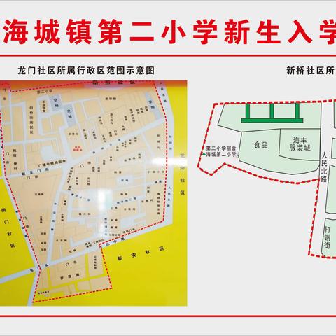 海城镇第二小学2023年秋季一年级新生招生入学工作通告