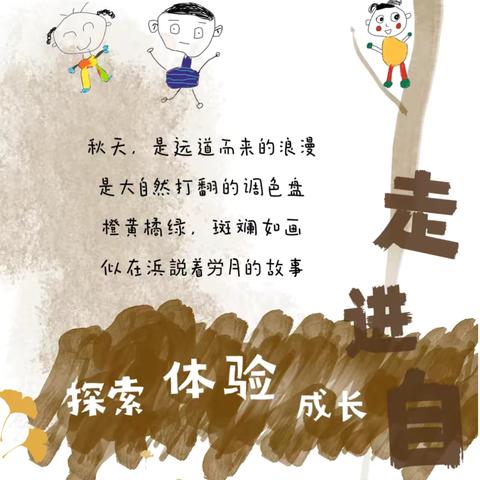 🌈童心探自然，趣味寻秋天🍂——高师附属幼儿园大三班秋游活动