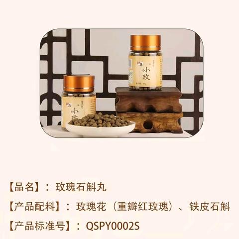 小玫丸感动上市路路畅通，健康长久。