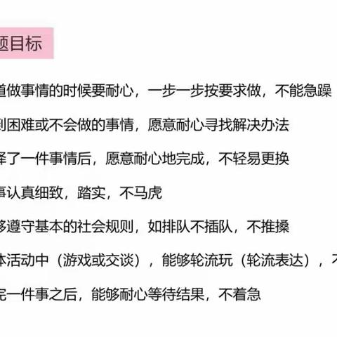 耐心品格 共护成长——阳光一班品格教育主题活动【小班·耐心篇】